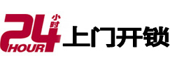 鞍山市24小时上门开锁公司